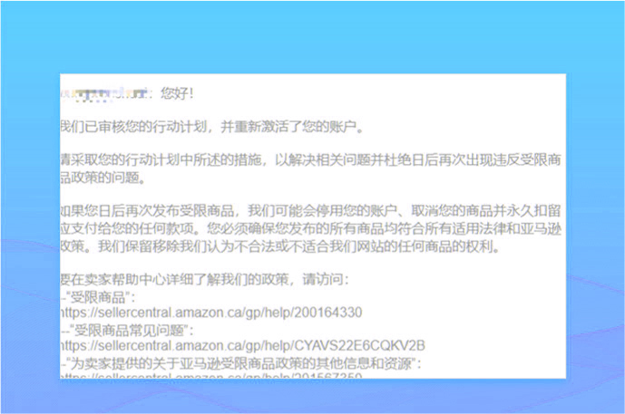 亚马逊禁限售申诉